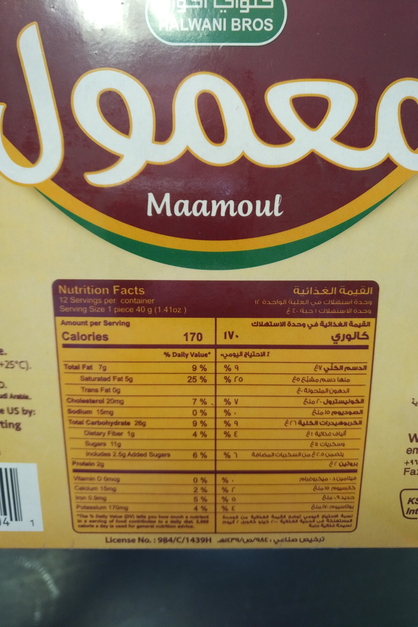 Halwani Bros Maamoul Dates Filled Cookies 480gr 12pcs