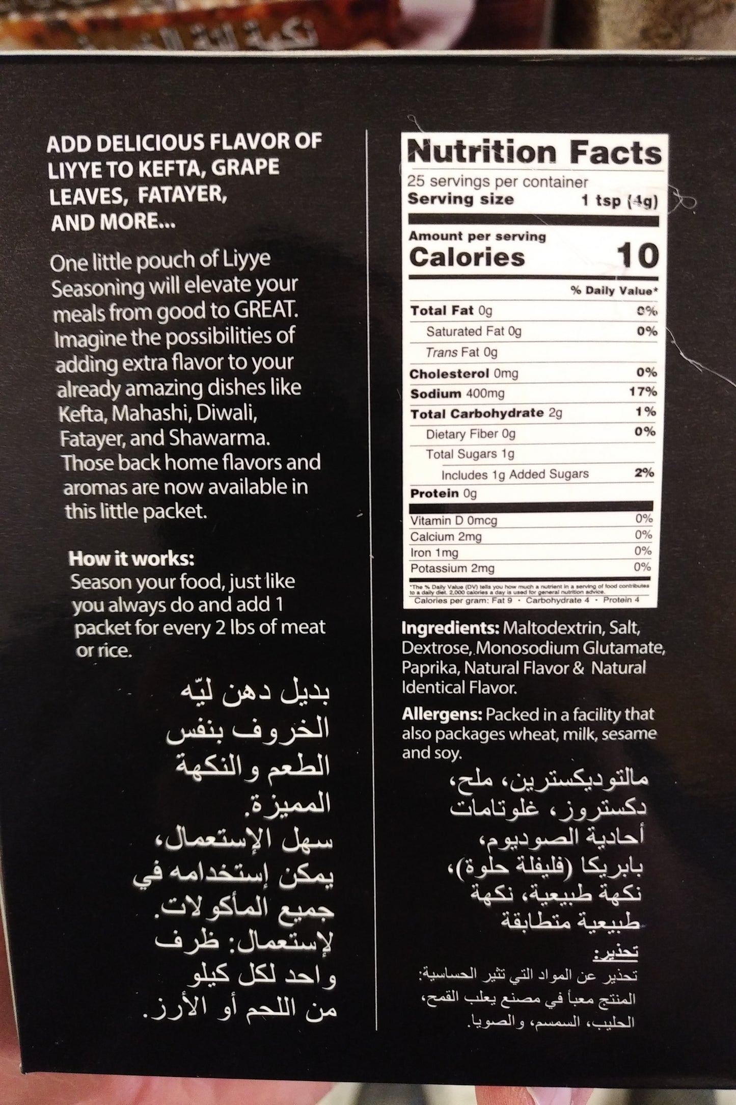 Ziyad Liyye Seasoning Lamb Flavor 50gr (5 packets)