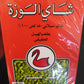Alwazah Tea 100% Pure Ceylon with Cardamon 360gr
