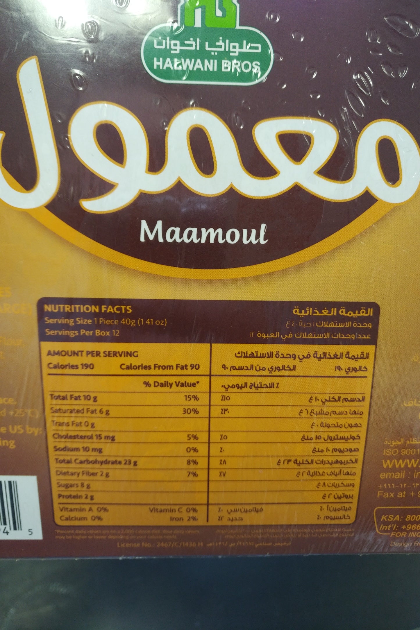 Halwani Bros Maamoul Whole wheat Cookies Filled with Date 480gr 12Pcs