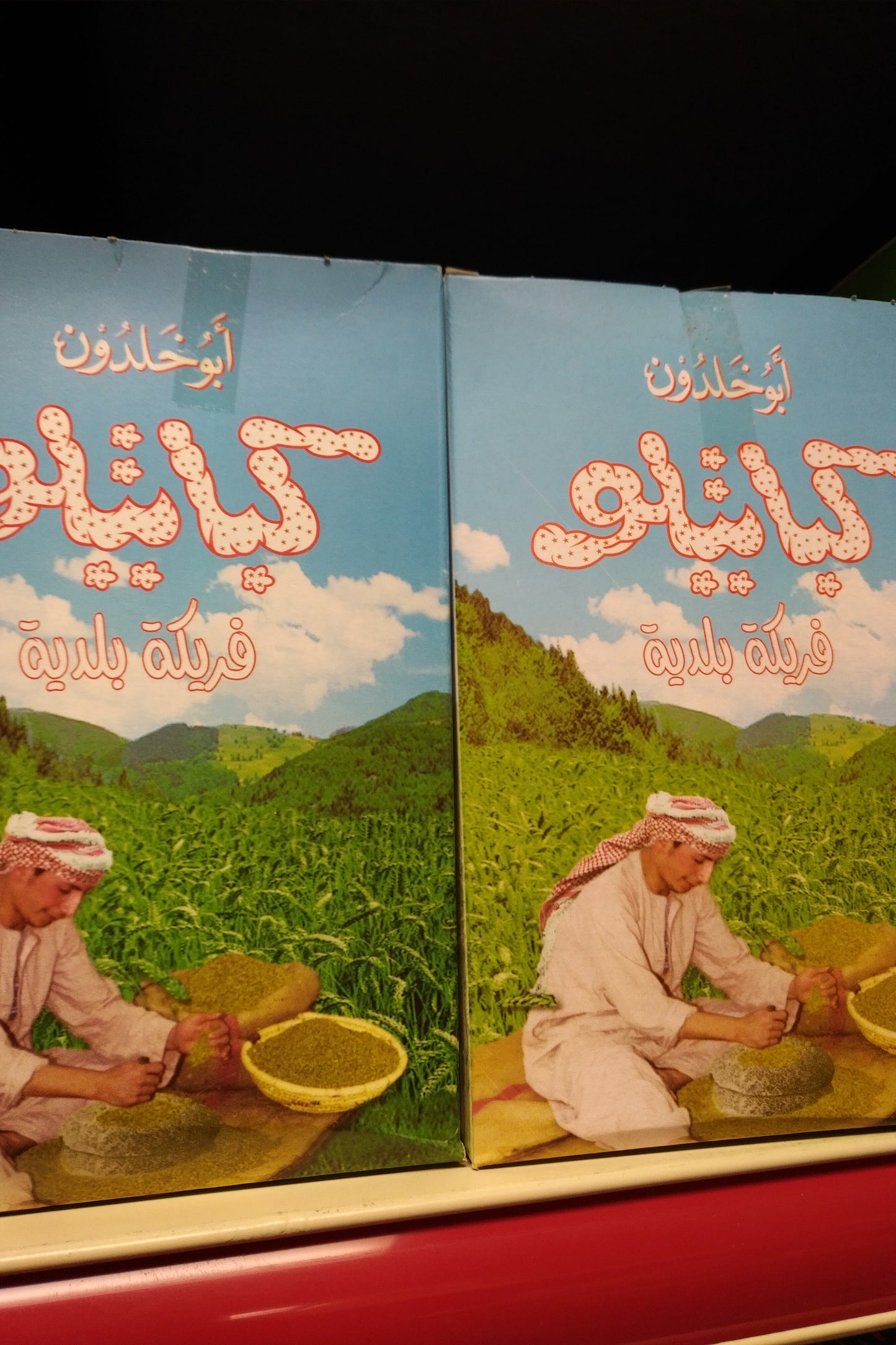 Kabatilo Freekeh Abu Khaldoun 500gr