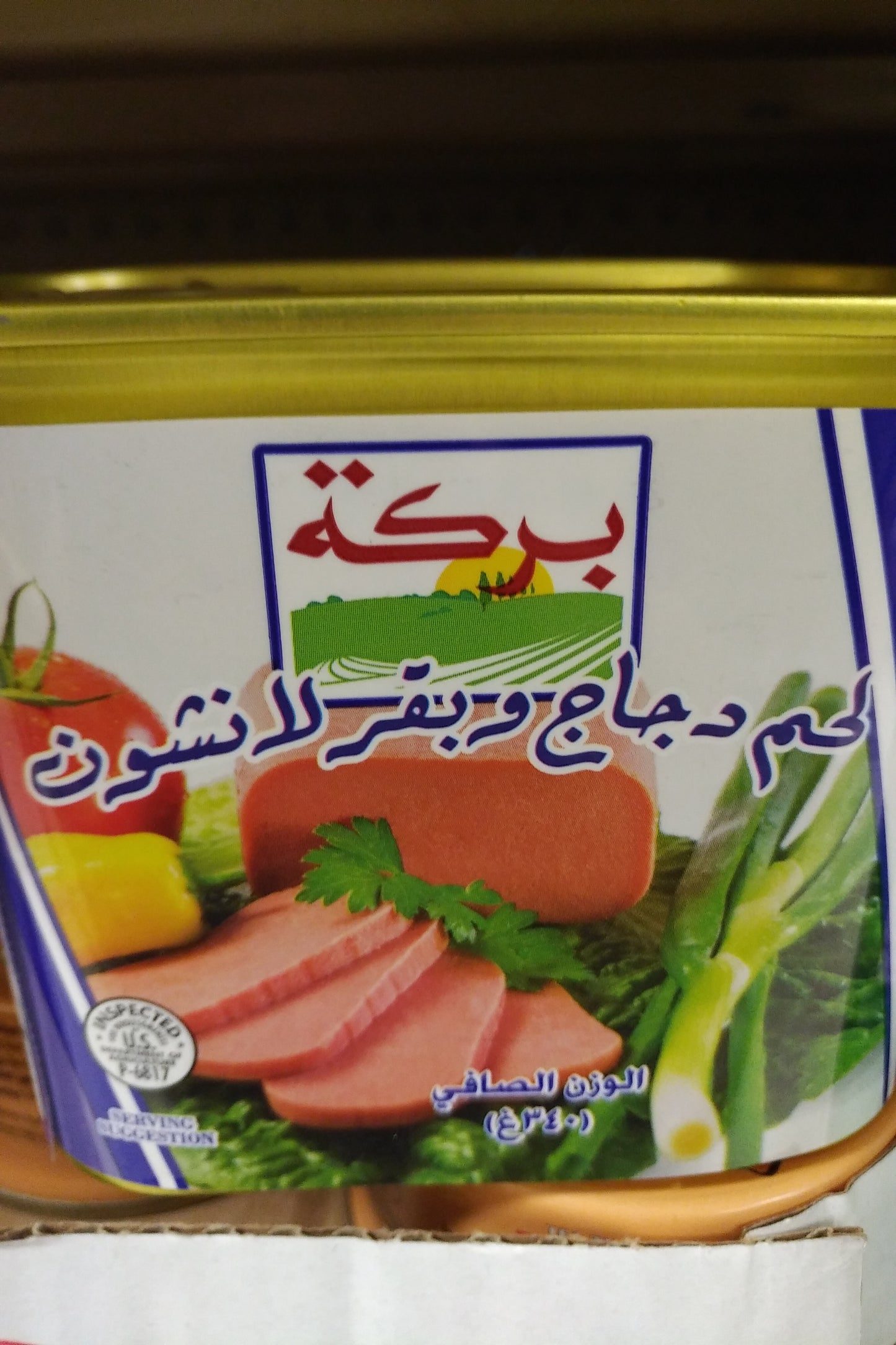 Baraka Halal Chicken & Beef Luncheon Loaf 12 oz